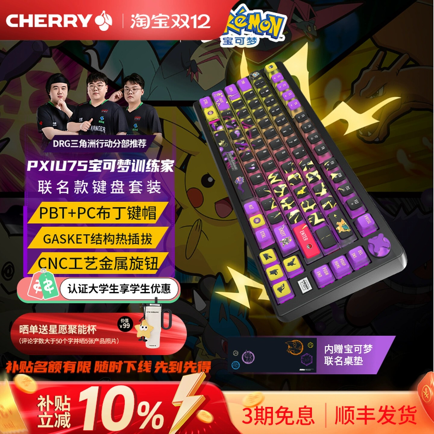CHERRY樱桃PIXIU75宝可梦联名无线三模机...